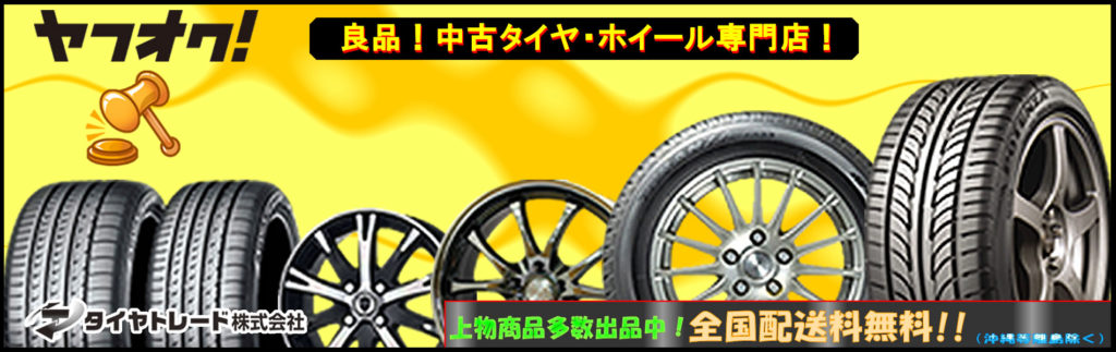 ヤフオクストアはこちら