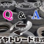 よくあるご質問