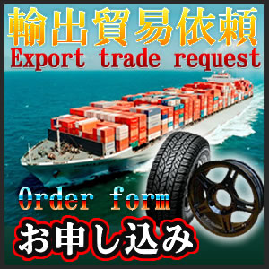 Export trade request